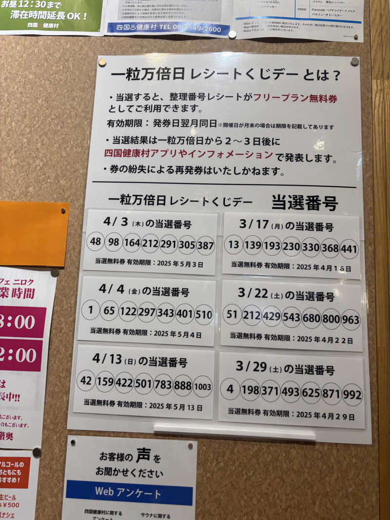あやまとさんの瀬戸大橋四国健康村のサ活写真