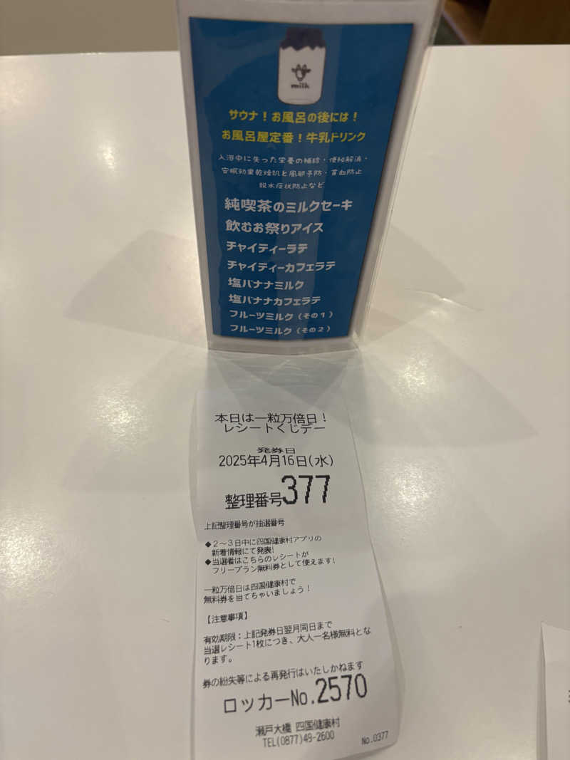 あやまとさんの瀬戸大橋四国健康村のサ活写真