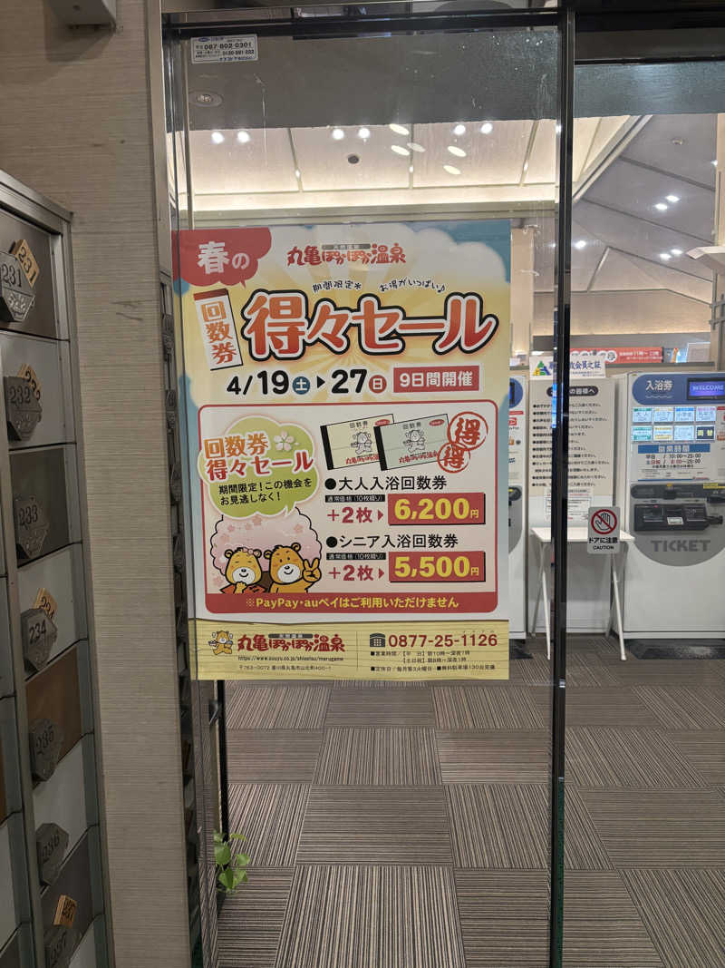 あやまとさんの丸亀ぽかぽか温泉のサ活写真