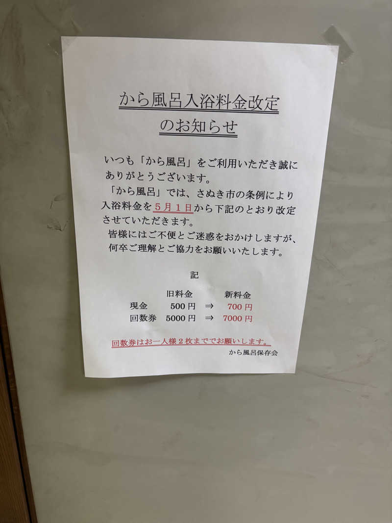 あやまとさんの塚原から風呂(からふろ)のサ活写真