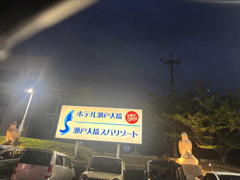 あやまとさんの瀬戸大橋スパリゾートのサ活写真