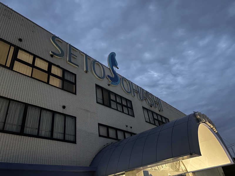 あやまとさんの瀬戸大橋スパリゾートのサ活写真