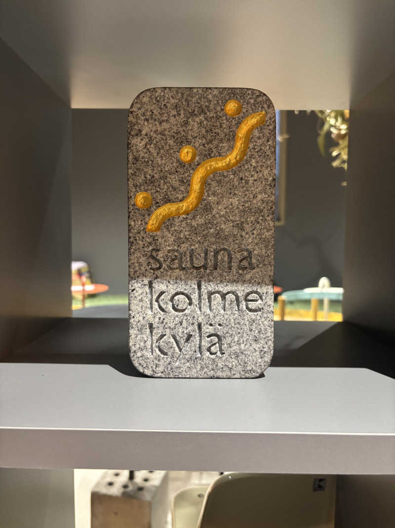 あやまとさんのsauna kolme kylä (サウナ コルメ キュラ)のサ活写真