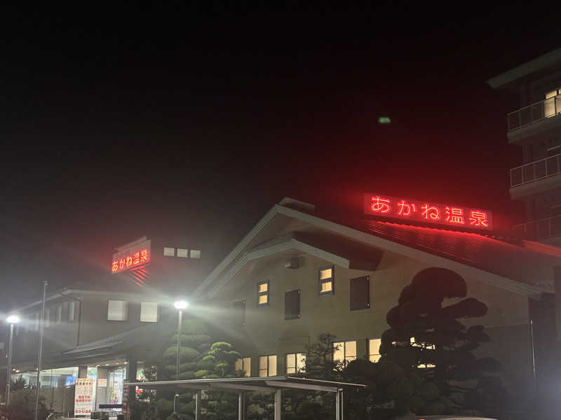 あやまとさんのあかね温泉のサ活写真