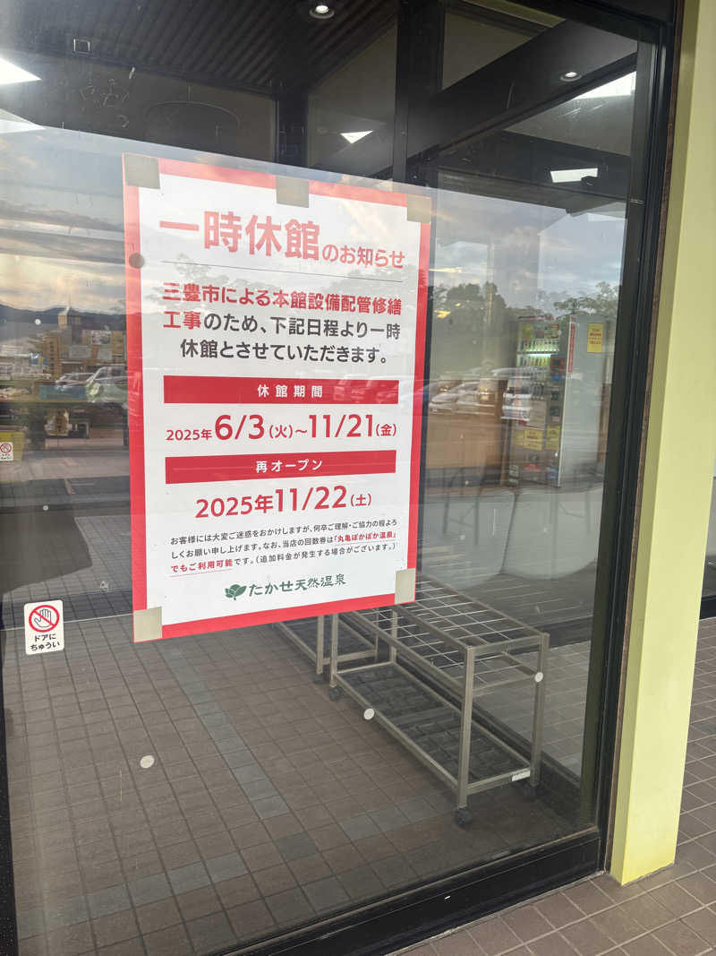 あやまとさんのたかせ天然温泉のサ活写真