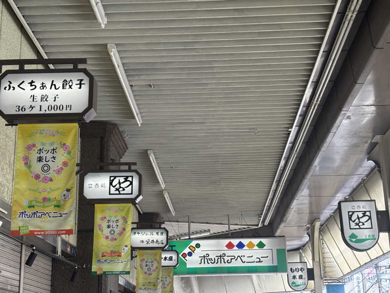 あやまとさんのなにわ健康ランド 湯〜トピアのサ活写真