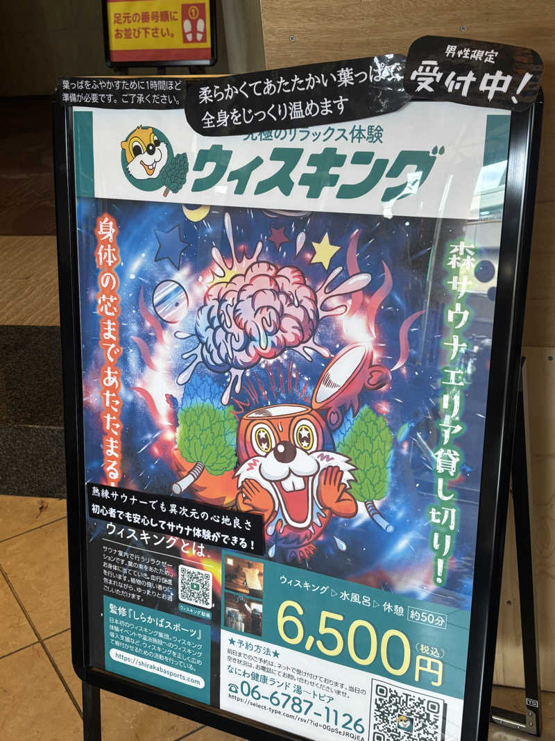 あやまとさんのなにわ健康ランド 湯〜トピアのサ活写真