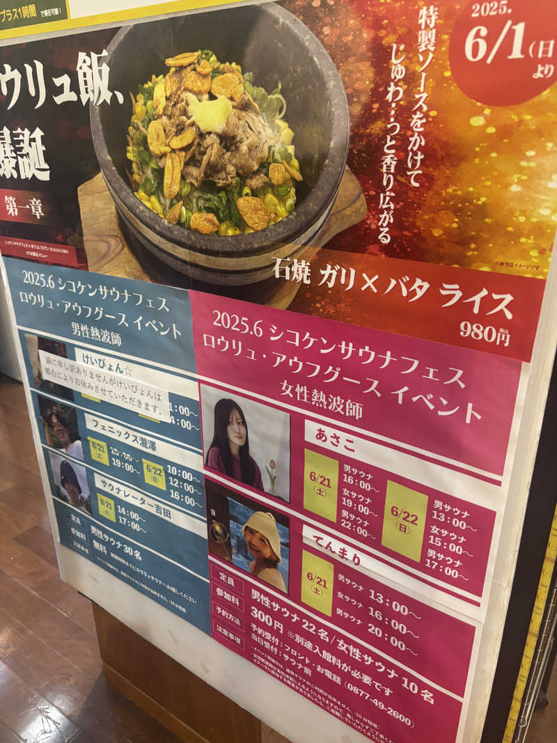 あやまとさんの瀬戸大橋四国健康村のサ活写真