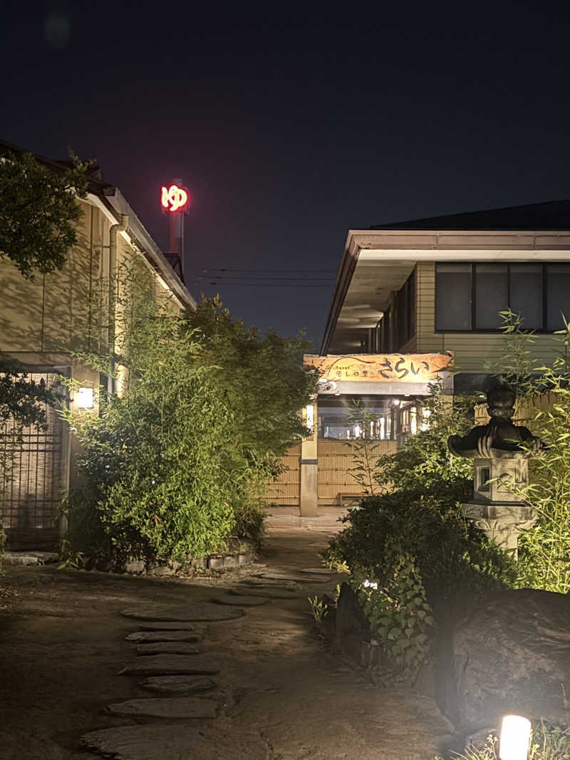 あやまとさんの癒しの里 さらい 湯の華のサ活写真