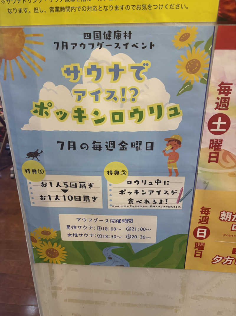 あやまとさんの瀬戸大橋四国健康村のサ活写真