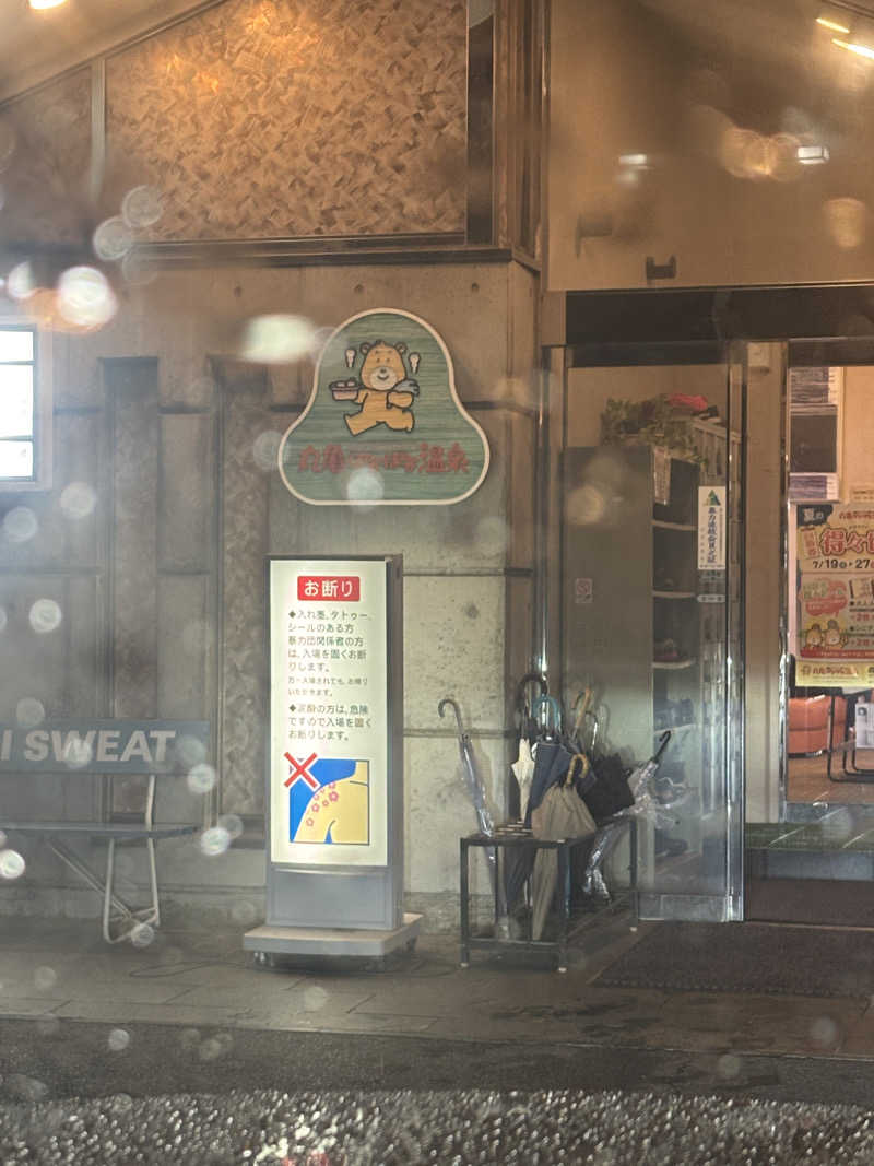あやまとさんの丸亀ぽかぽか温泉のサ活写真
