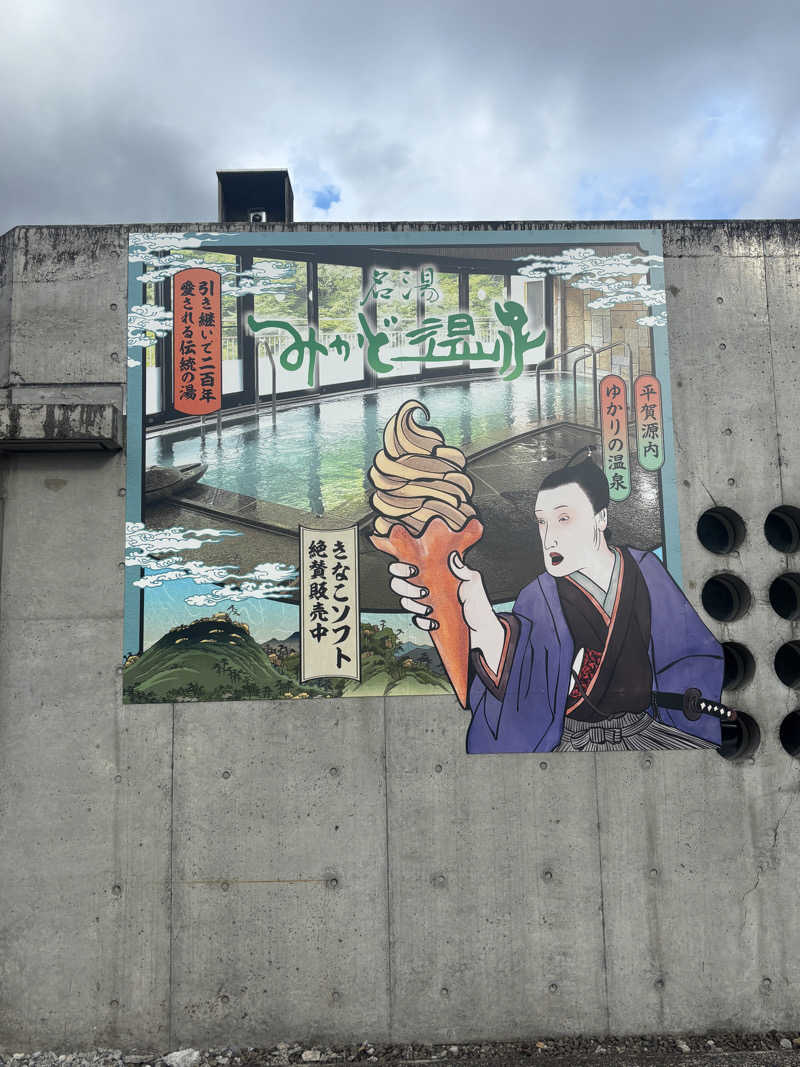 あやまとさんのエピアみかどのサ活写真