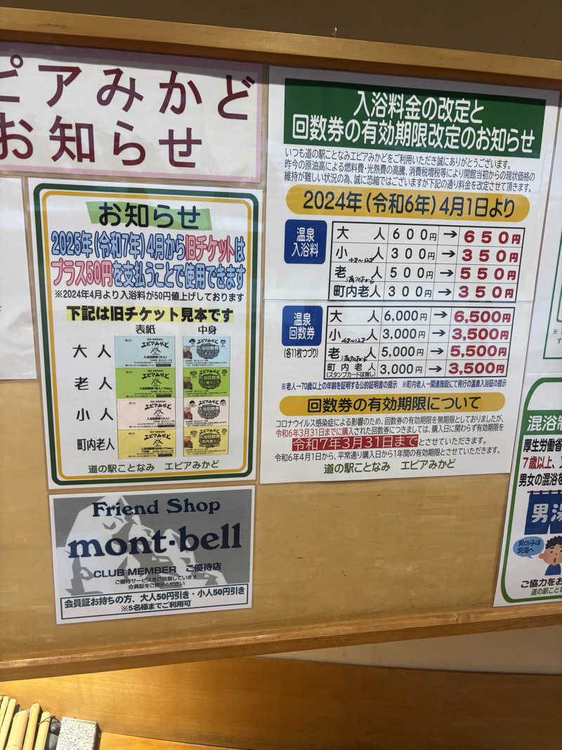 あやまとさんのエピアみかどのサ活写真