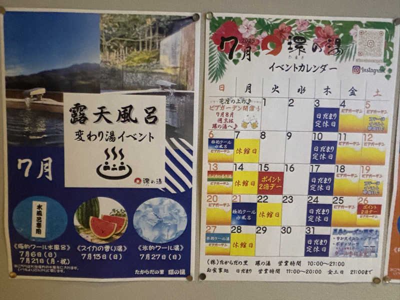 あやまとさんのたからだの里環の湯のサ活写真