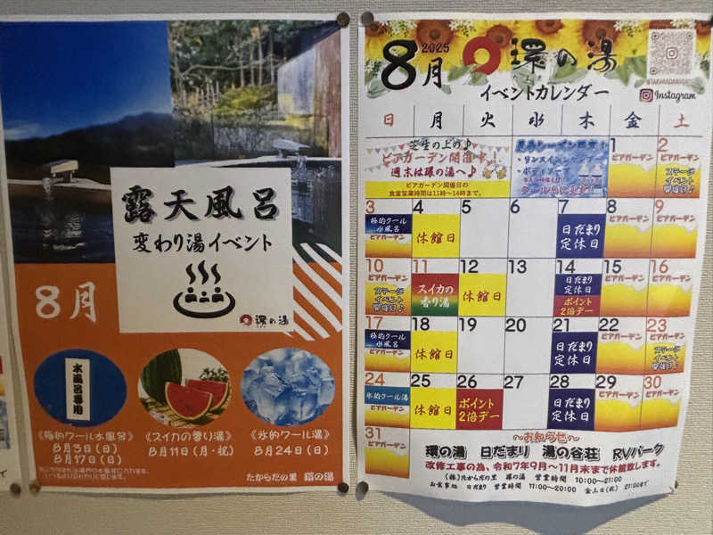 あやまとさんのたからだの里環の湯のサ活写真