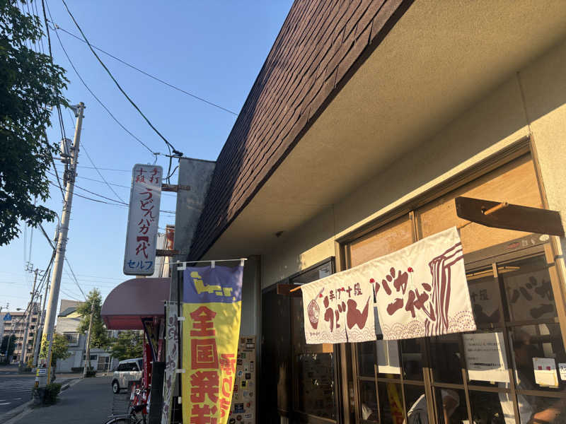 あやまとさんのさぬきの湯 ドーミーイン高松のサ活写真