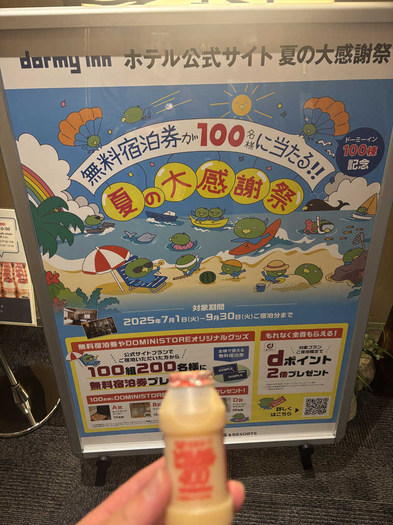 あやまとさんのさぬきの湯 ドーミーイン高松のサ活写真