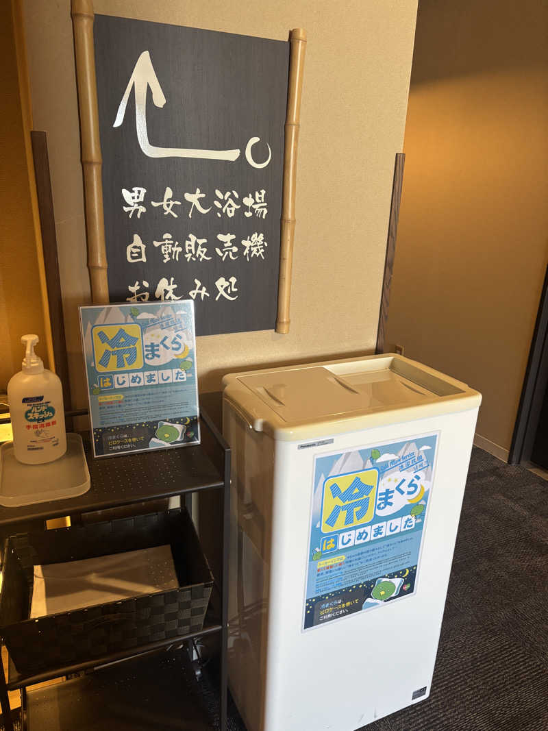 あやまとさんのさぬきの湯 ドーミーイン高松のサ活写真