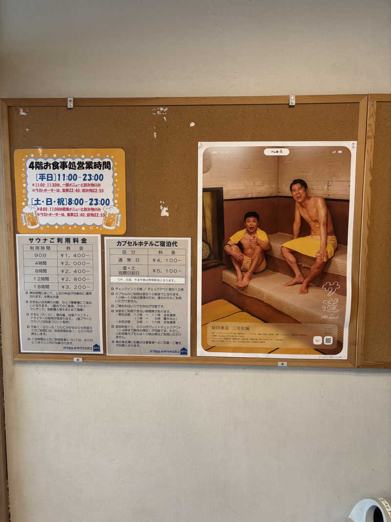 あやまとさんのカプセル&サウナ ロスコのサ活写真