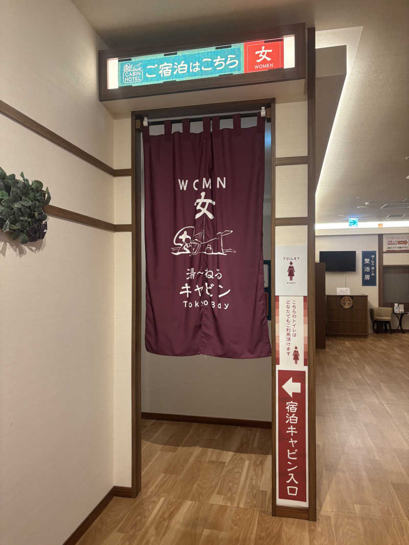 あやまとさんの天然温泉 湯～ねるのサ活写真