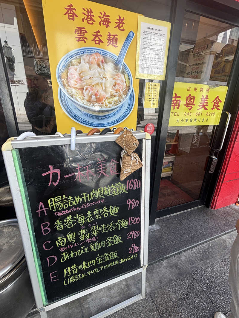 あやまとさんの天然温泉 湯～ねるのサ活写真