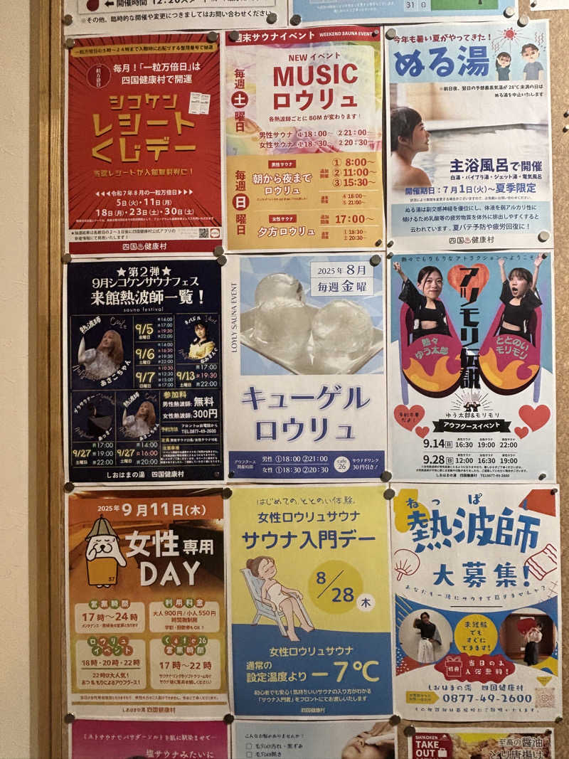 あやまとさんの瀬戸大橋四国健康村のサ活写真