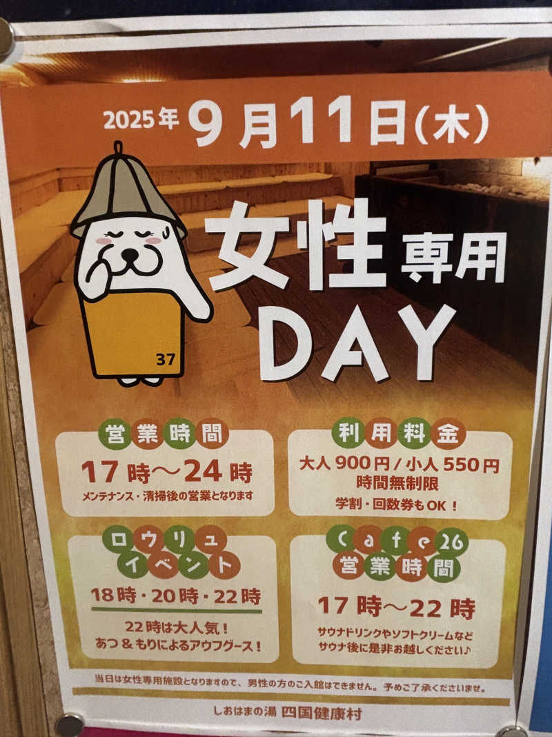 あやまとさんの瀬戸大橋四国健康村のサ活写真