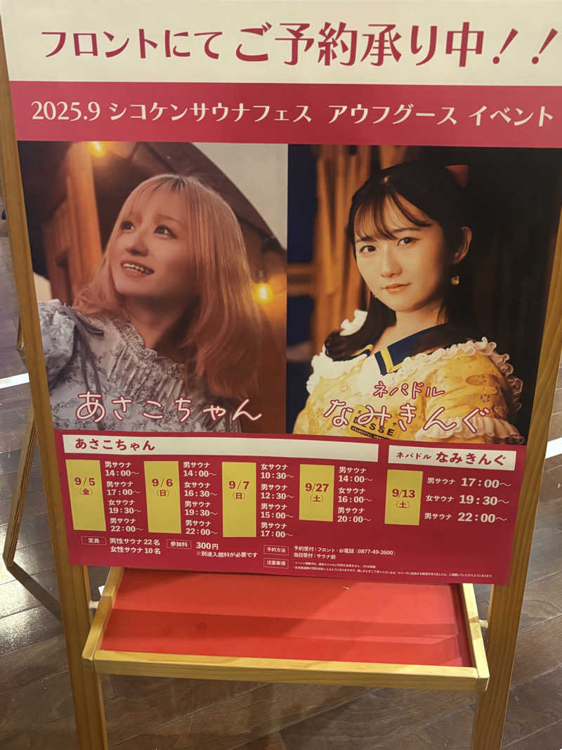 あやまとさんの瀬戸大橋四国健康村のサ活写真