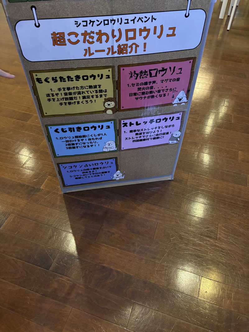 あやまとさんの瀬戸大橋四国健康村のサ活写真