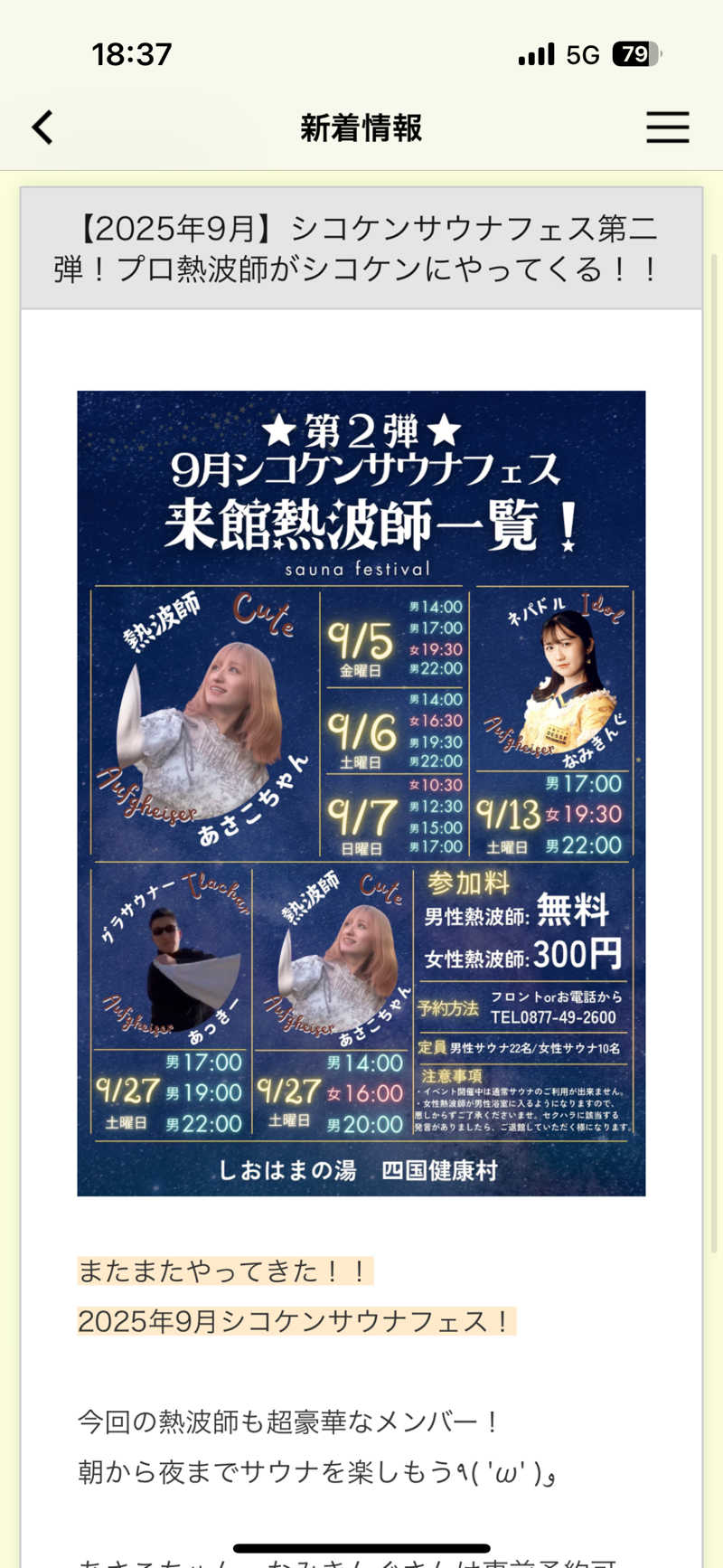 あやまとさんの瀬戸大橋四国健康村のサ活写真