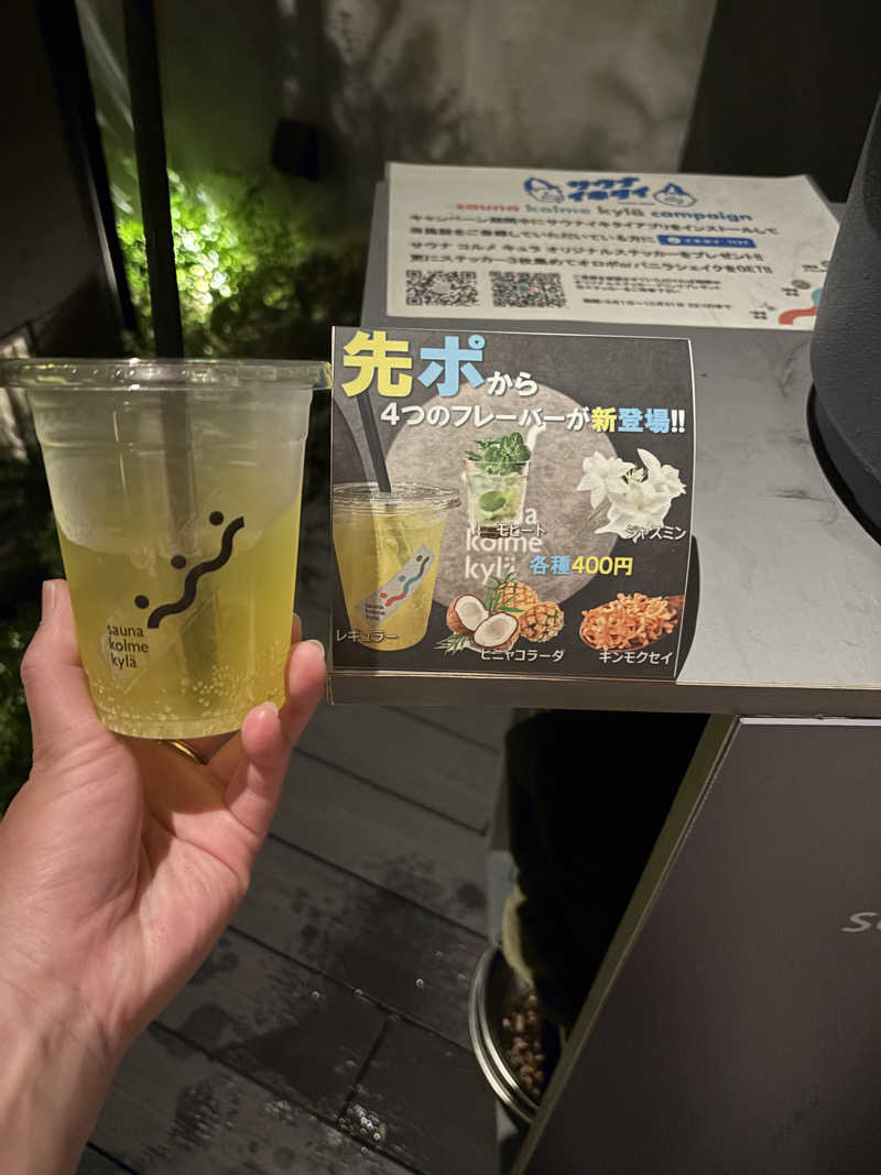 あやまとさんのsauna kolme kylä (サウナ コルメ キュラ)のサ活写真