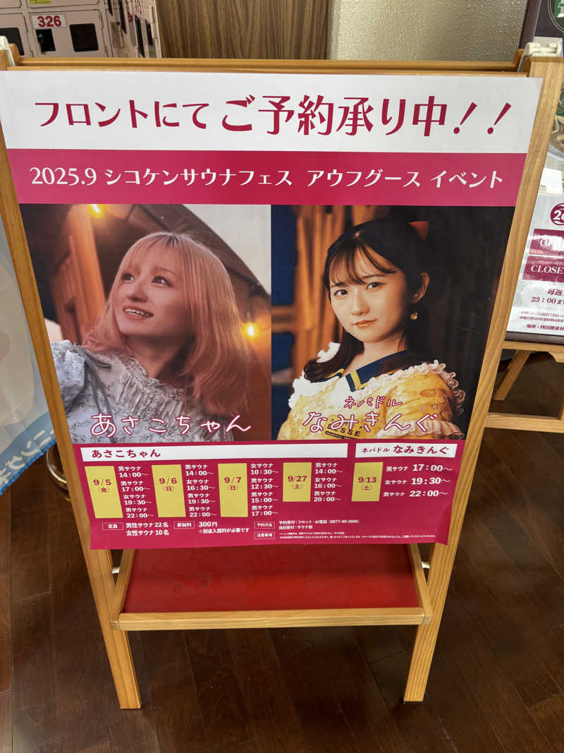 あやまとさんの瀬戸大橋四国健康村のサ活写真