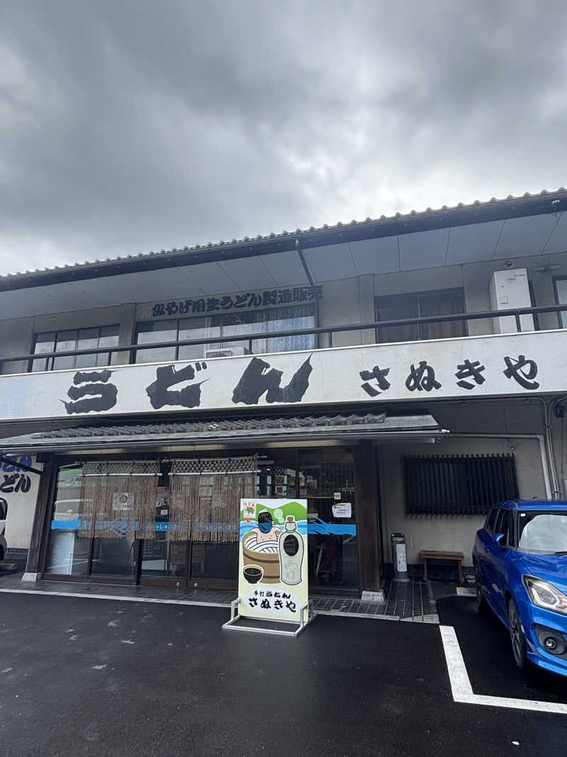 あやまとさんの癒しの里 さらい 湯の華のサ活写真