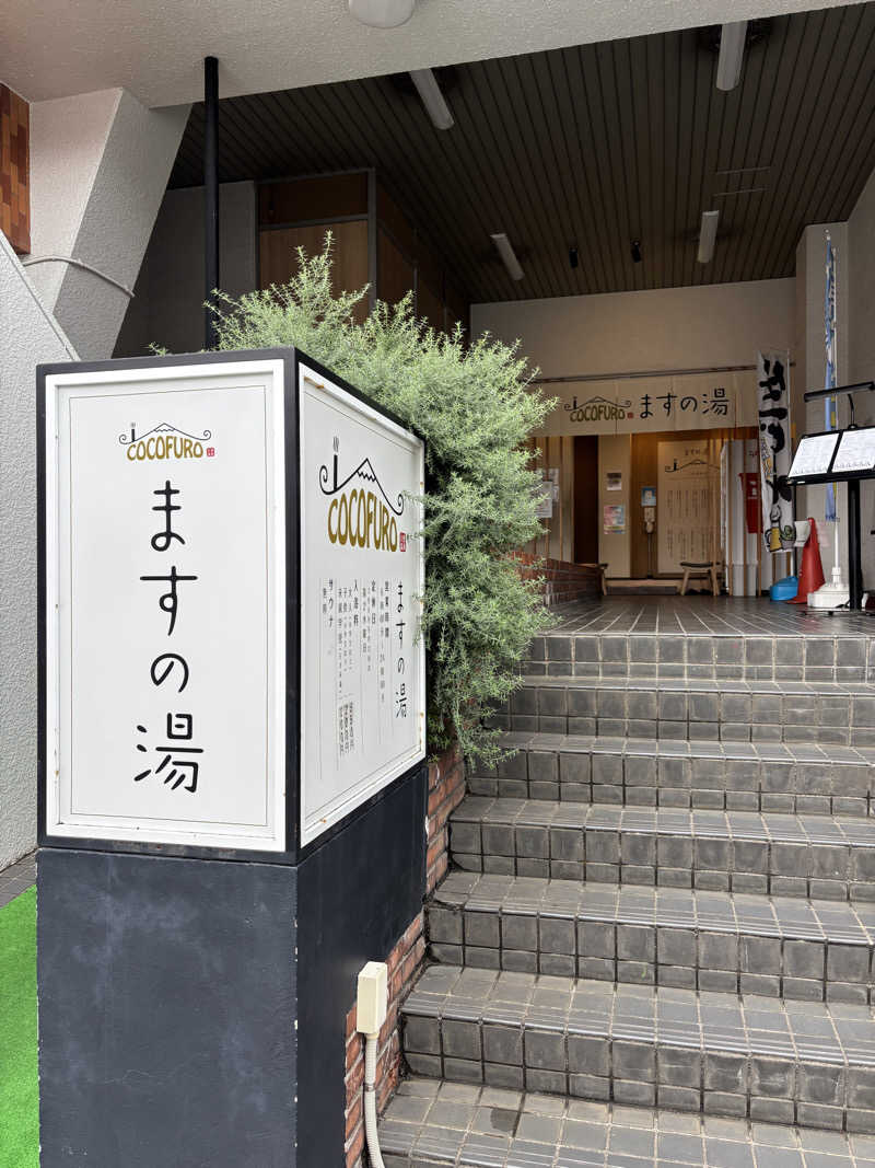 あやまとさんのCOCOFURO ますの湯のサ活写真