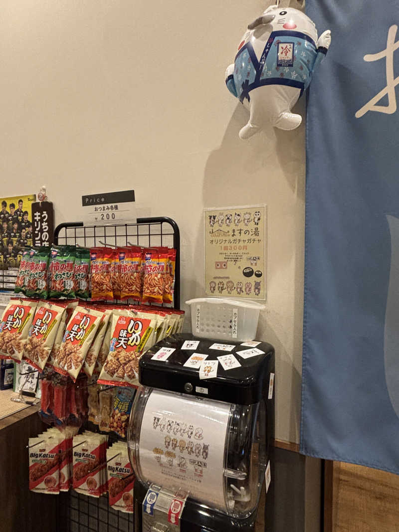 あやまとさんのCOCOFURO ますの湯のサ活写真