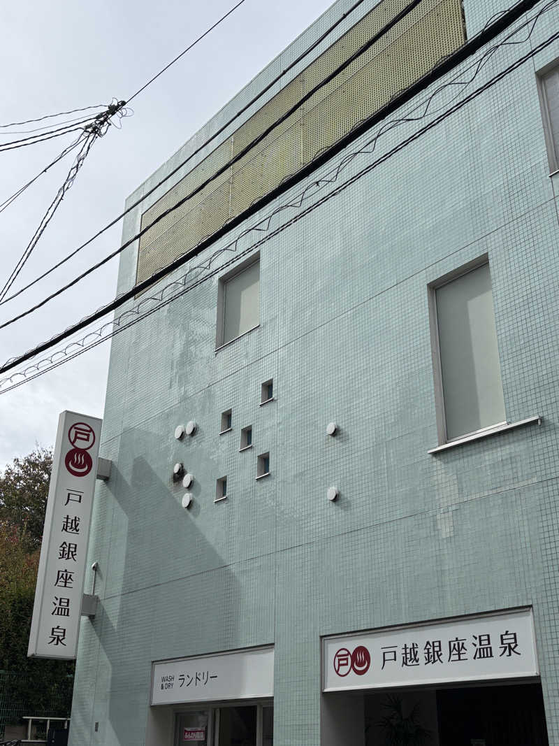 あやまとさんのCOCOFURO ますの湯のサ活写真