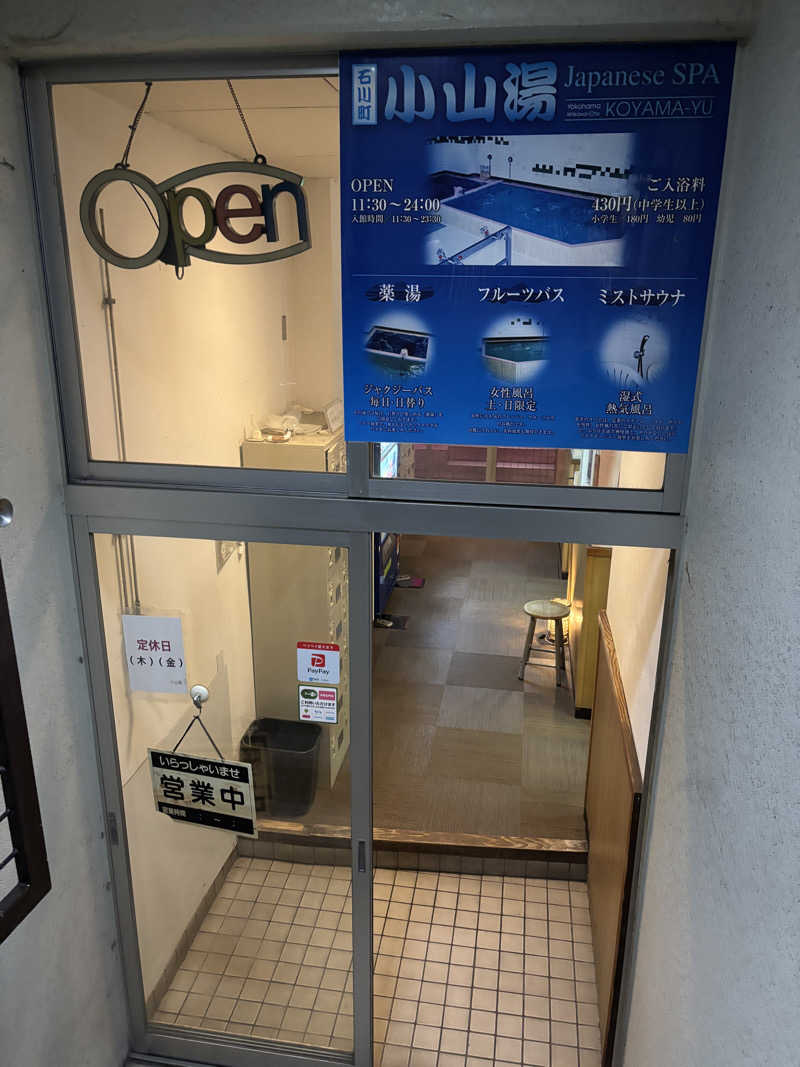 あやまとさんの小山湯のサ活写真