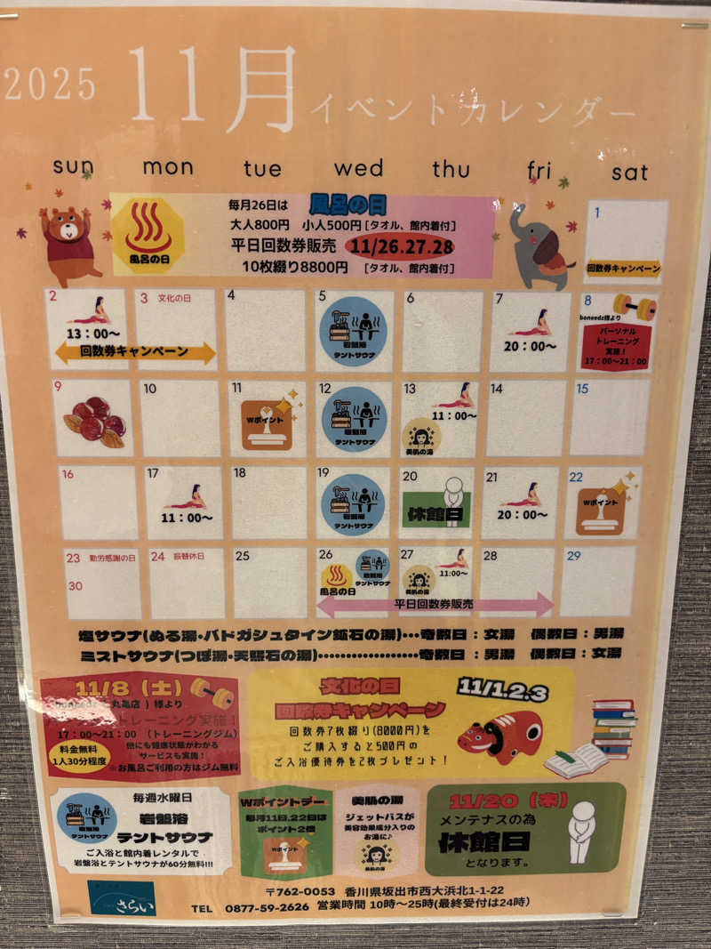 あやまとさんの癒しの里 さらい 湯の華のサ活写真