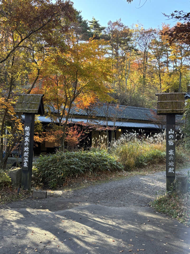 あやまとさんの寒の地獄旅館のサ活写真