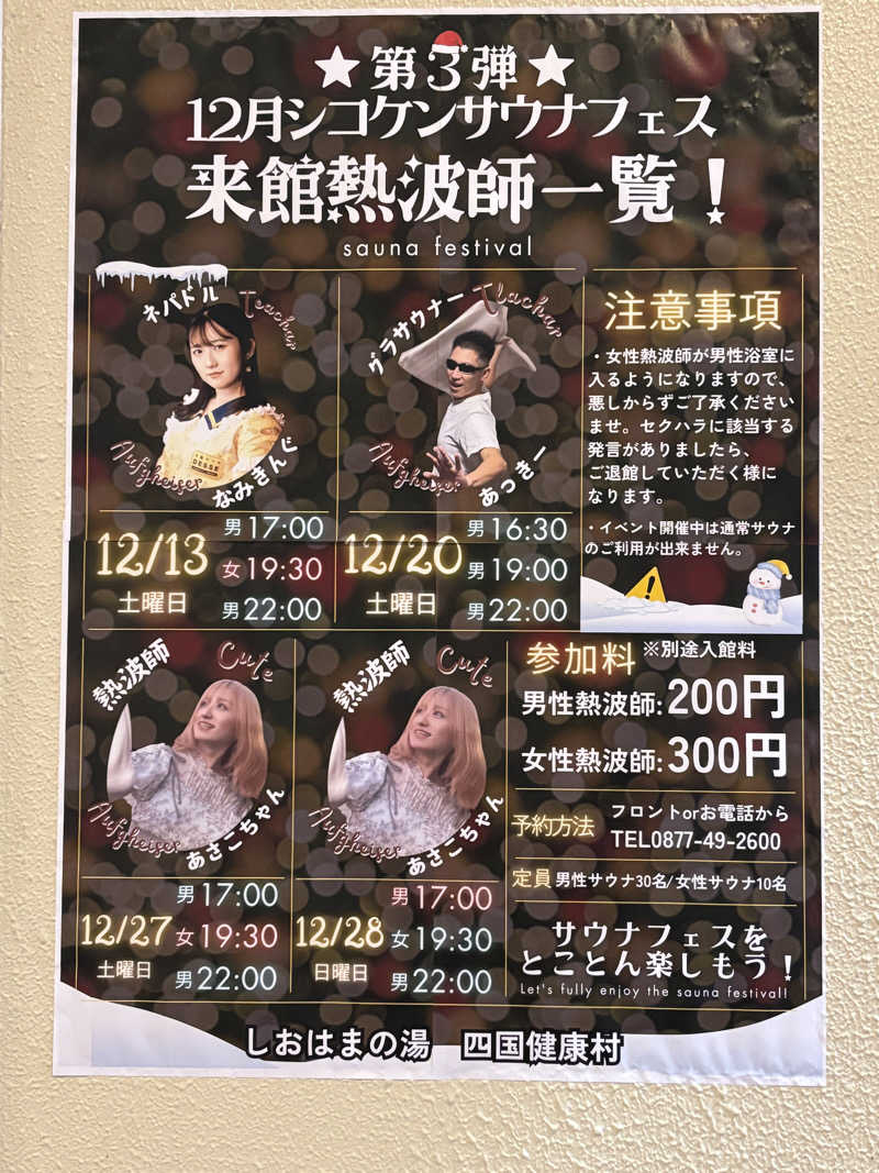 あやまとさんの瀬戸大橋四国健康村のサ活写真