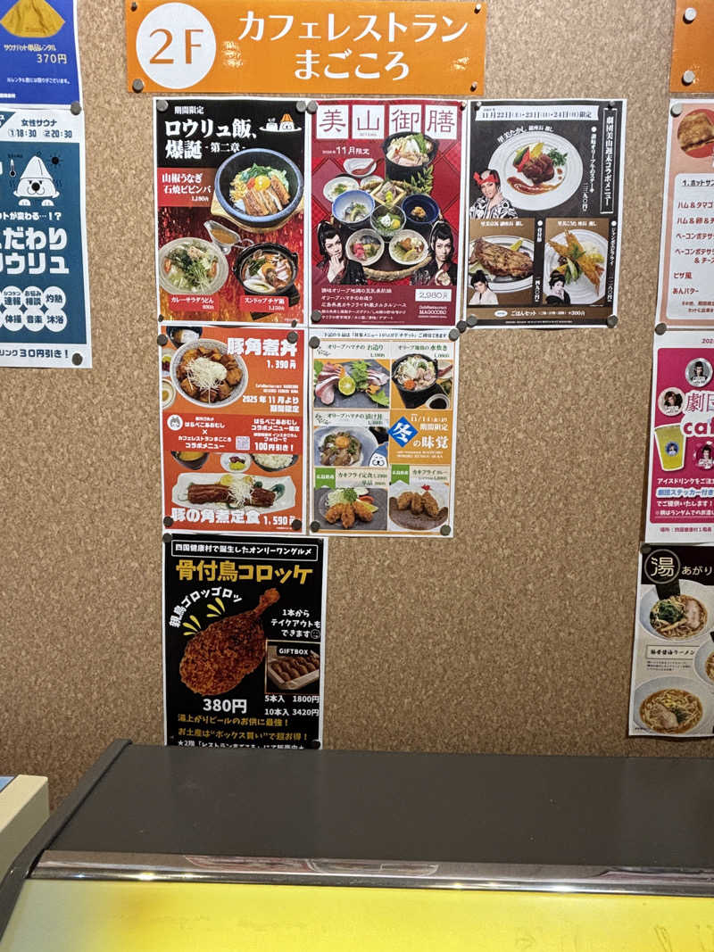 あやまとさんの瀬戸大橋四国健康村のサ活写真