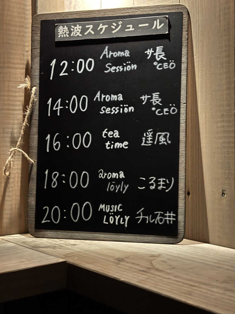 あやまとさんのsauna kolme kylä (サウナ コルメ キュラ)のサ活写真