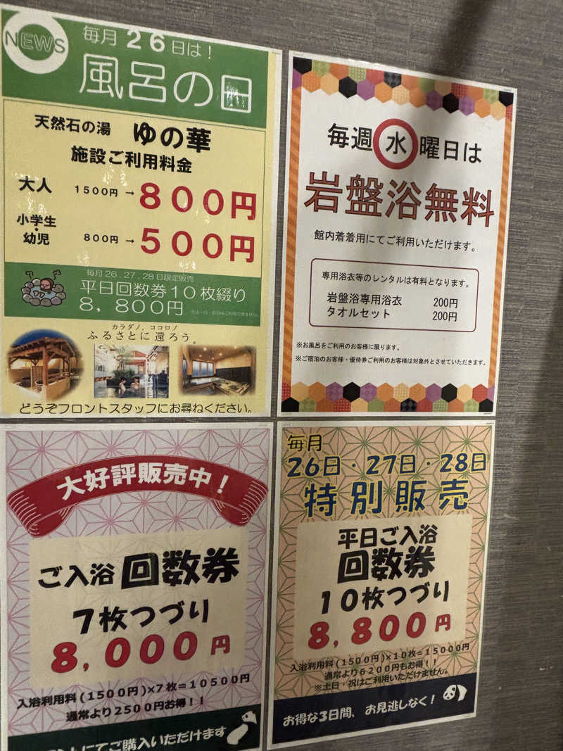 あやまとさんの癒しの里 さらい 湯の華のサ活写真