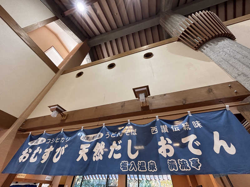 あやまとさんの塩入温泉のサ活写真