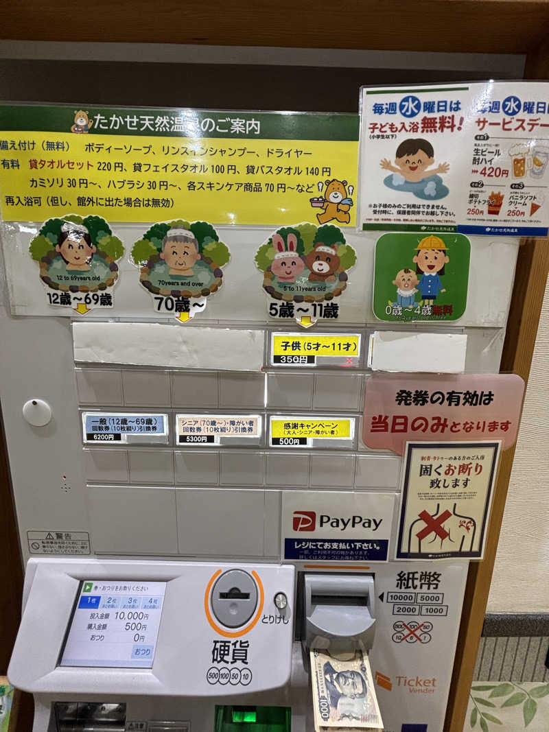 あやまとさんのたかせ天然温泉のサ活写真