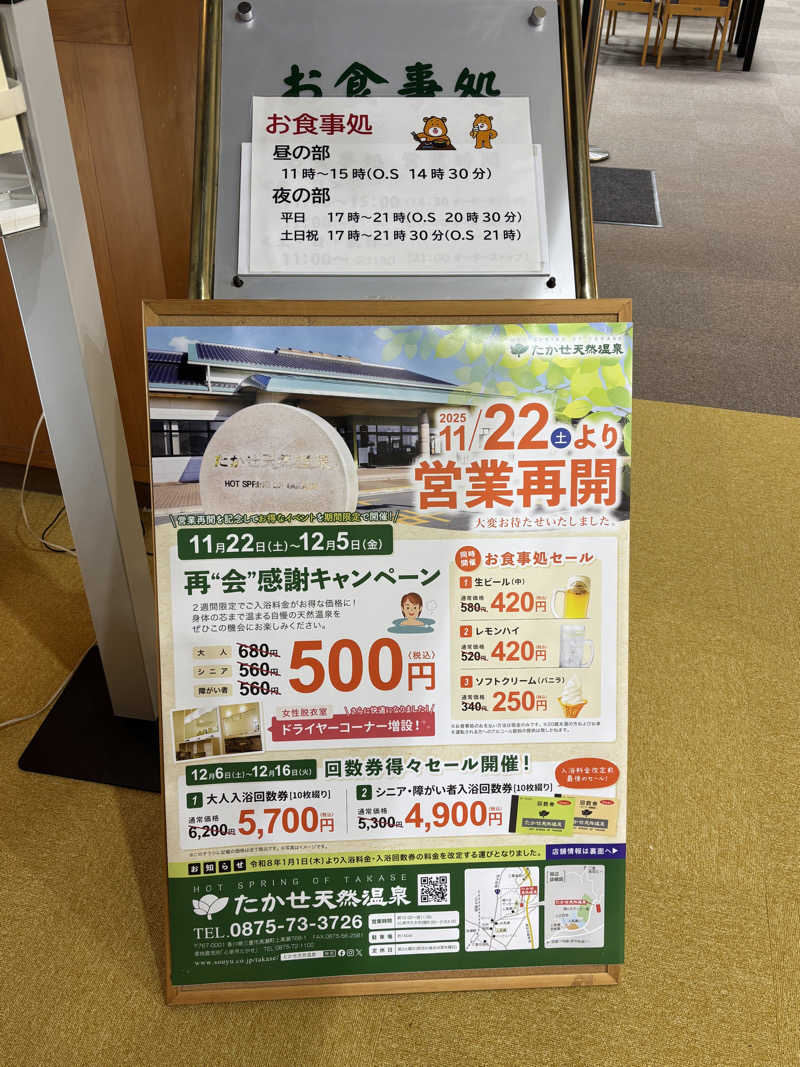 あやまとさんのたかせ天然温泉のサ活写真