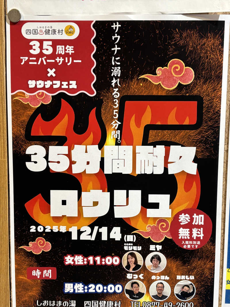 あやまとさんの瀬戸大橋四国健康村のサ活写真