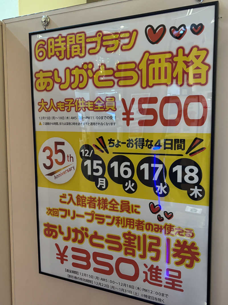 あやまとさんの瀬戸大橋四国健康村のサ活写真