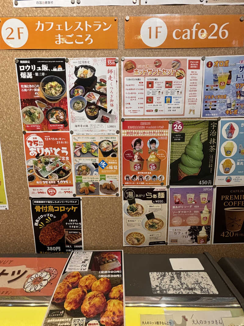 あやまとさんの瀬戸大橋四国健康村のサ活写真