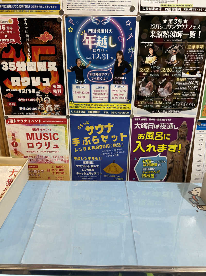 あやまとさんの瀬戸大橋四国健康村のサ活写真
